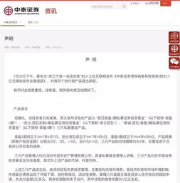 5.5億私募投資幾近歸零，中泰證券否認違規保本，深圳投資管理公司成焦點